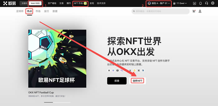 如何在欧易NFT市场创作或转移NFT?(web/app端操作流程)